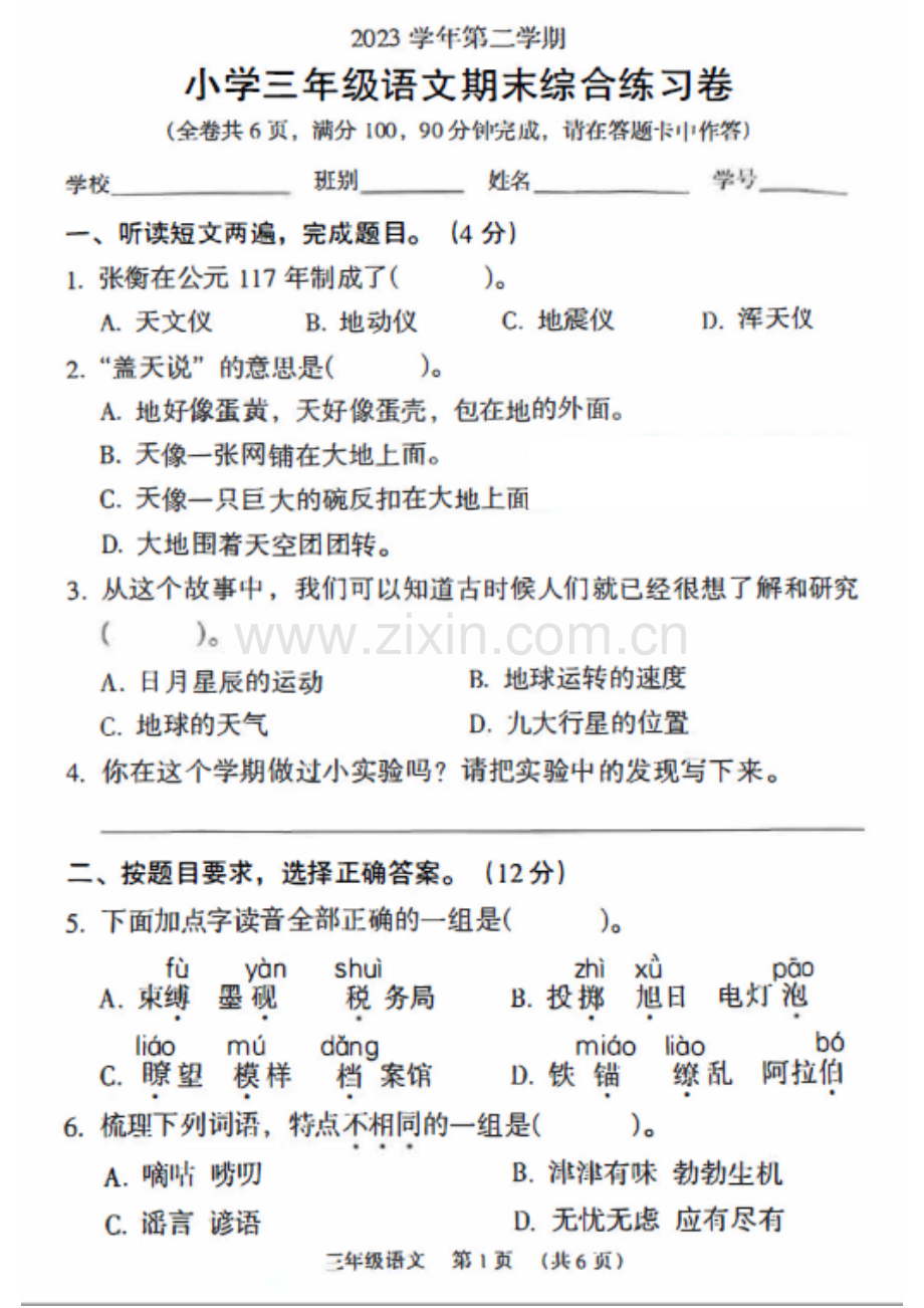 2023学年广州市荔湾区三年级下学期语文期末试卷.docx_第1页