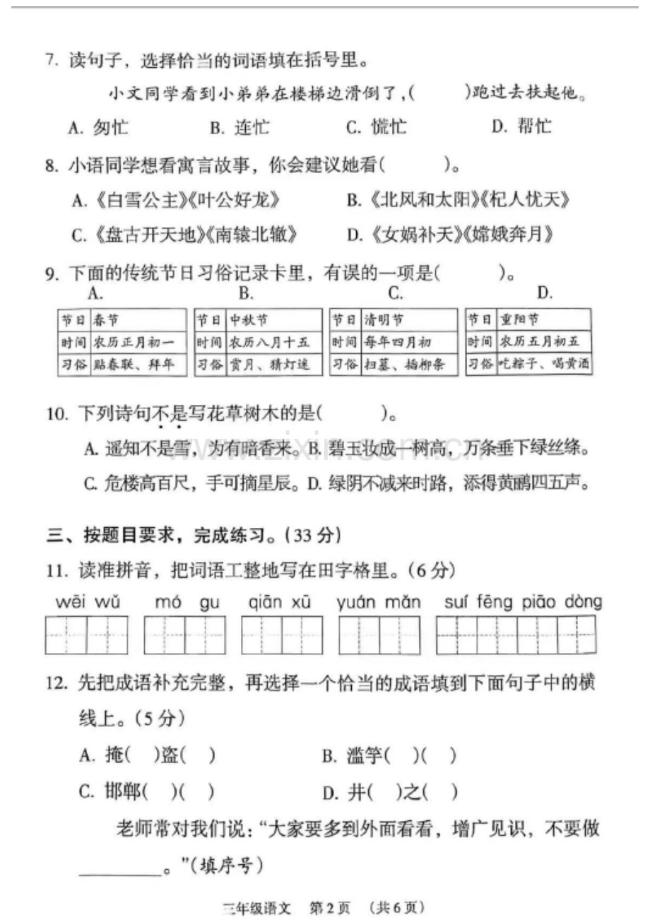2023学年广州市荔湾区三年级下学期语文期末试卷.docx_第2页