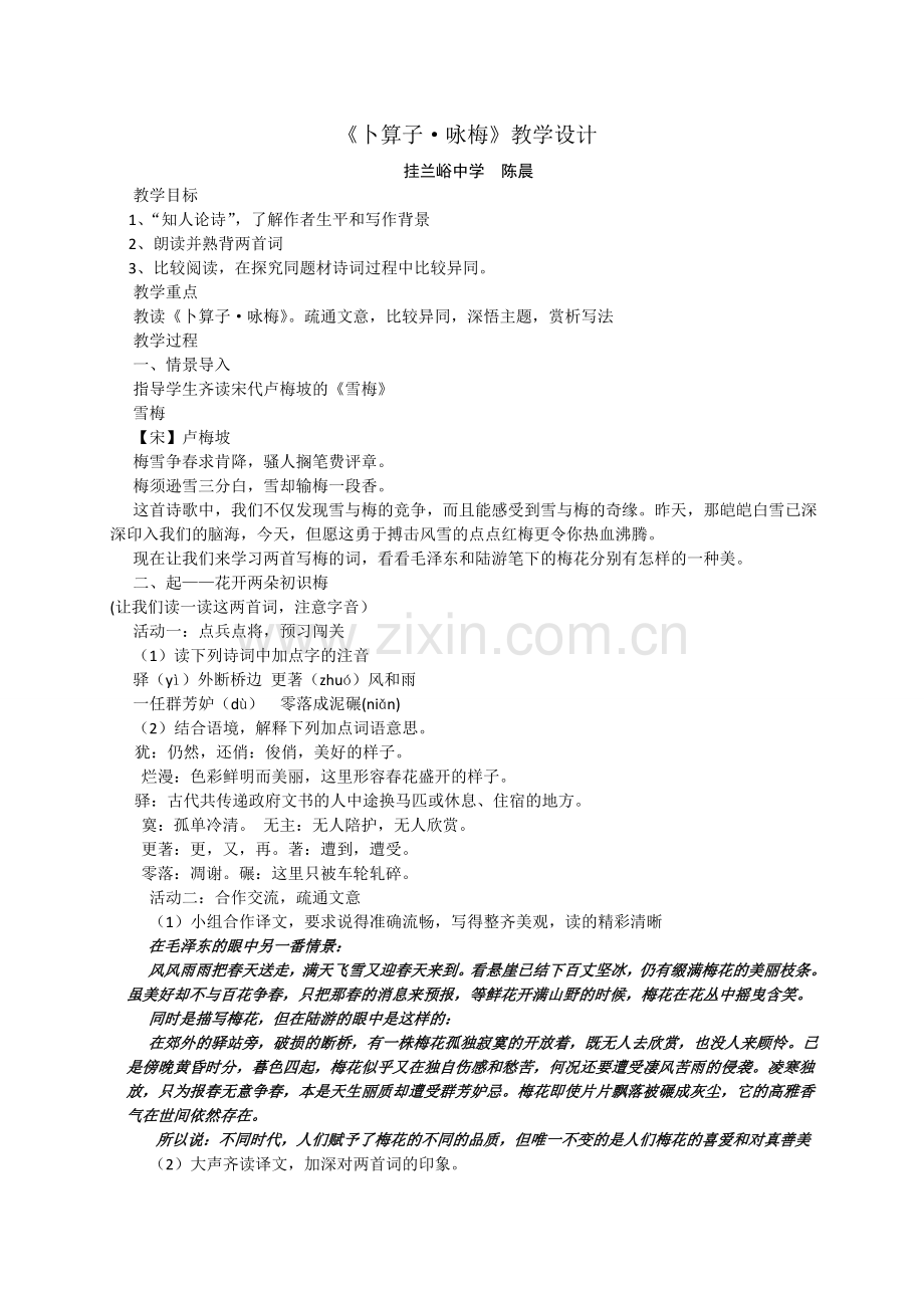 《卜算子·咏梅》教学设计.doc_第1页