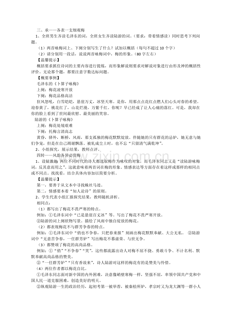 《卜算子·咏梅》教学设计.doc_第2页