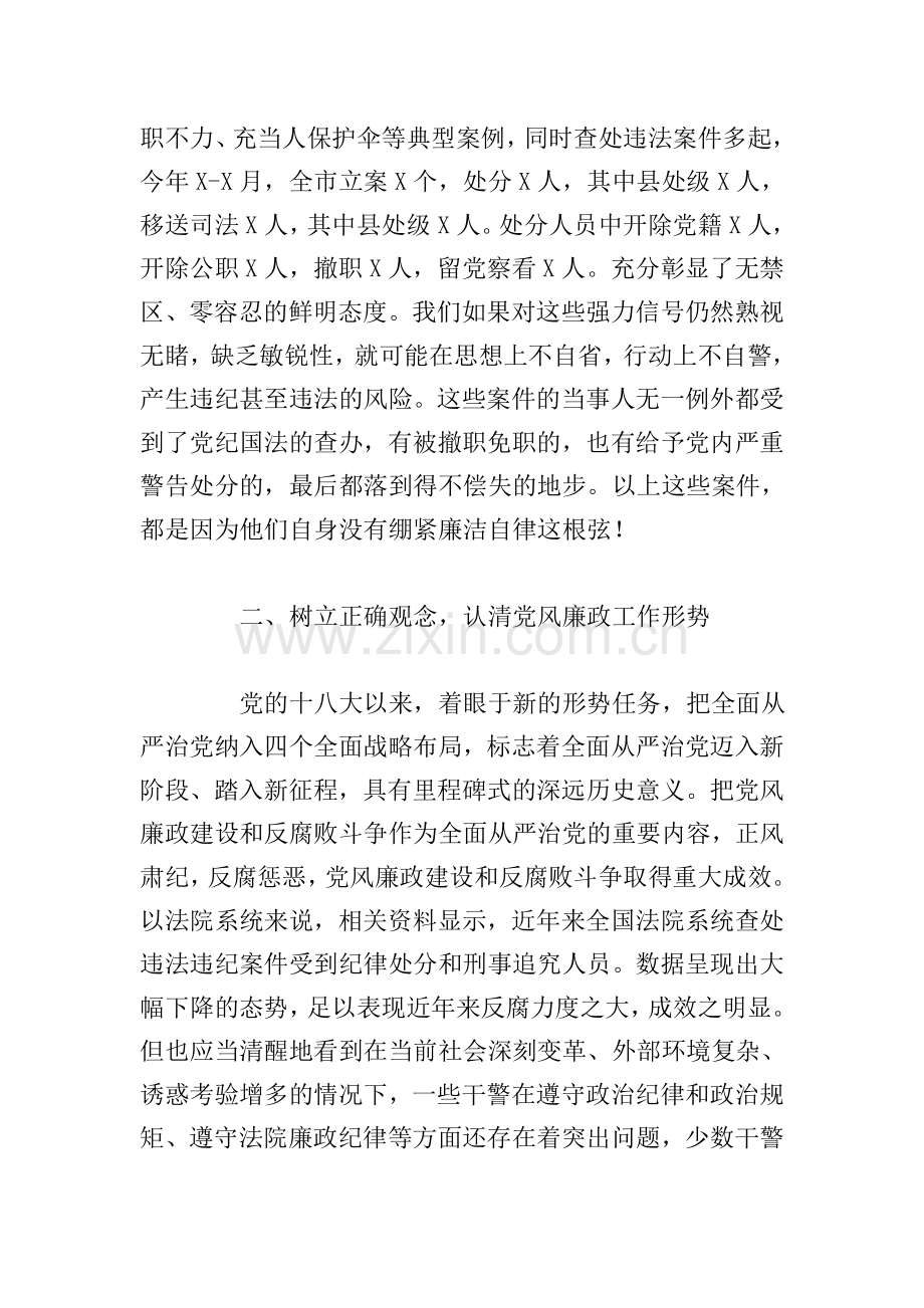 坚守反腐败党风廉洁自律教育党课讲稿.doc_第2页