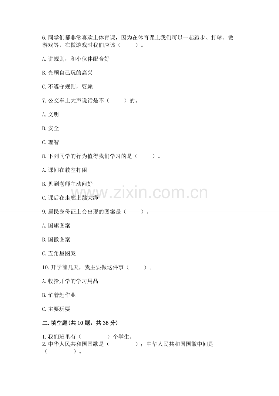 2022部编版二年级上册道德与法治期末测试卷及参考答案【精练】.docx_第2页