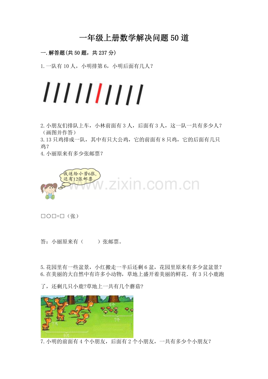 一年级上册数学解决问题50道（培优b卷）.docx_第1页