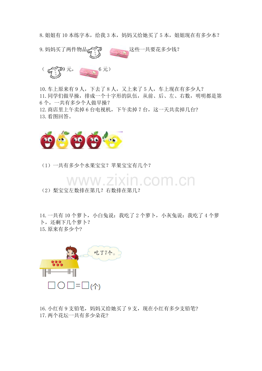 一年级上册数学解决问题50道（培优b卷）.docx_第2页