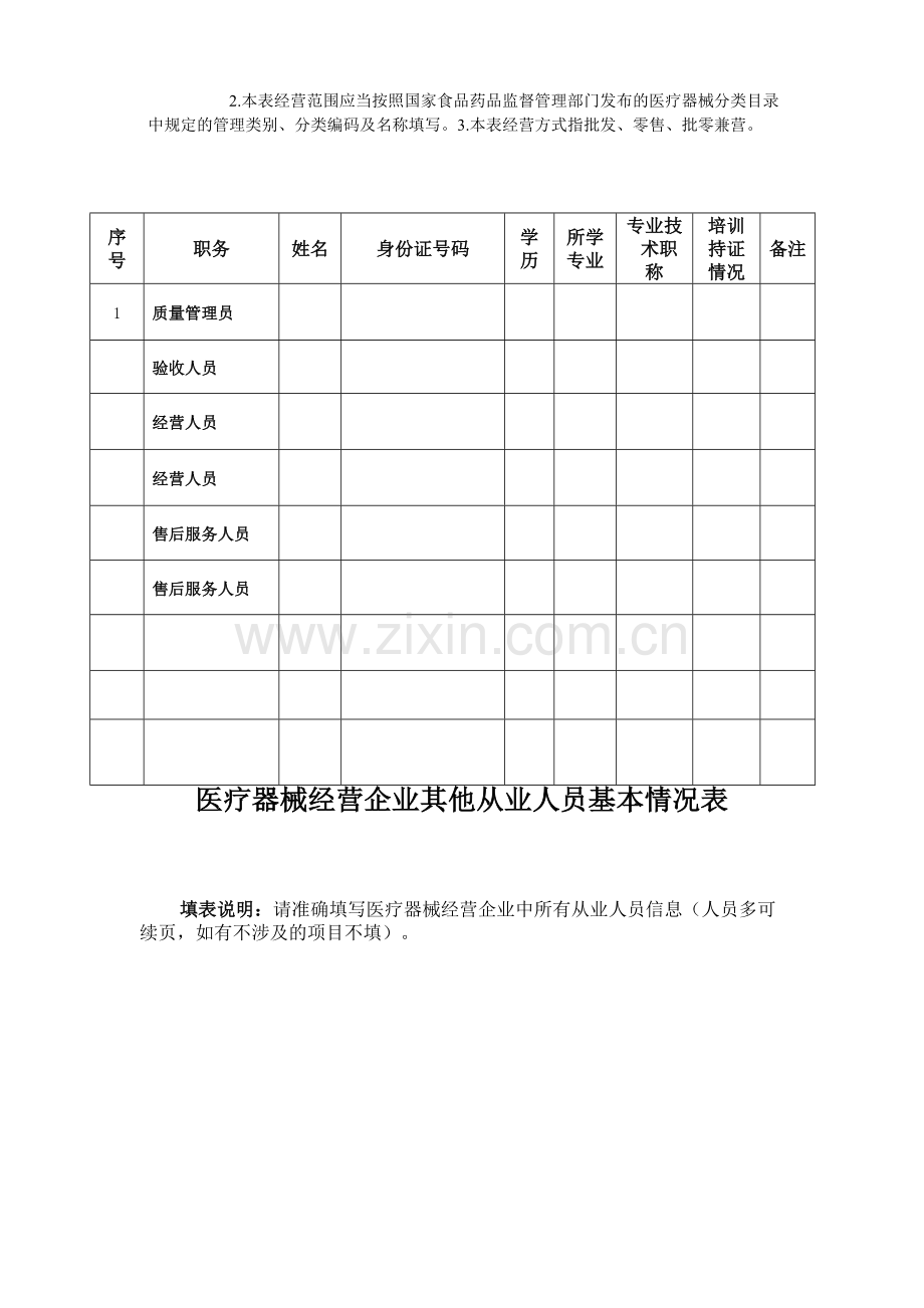 二类医疗器械经营备案(零售).doc_第2页