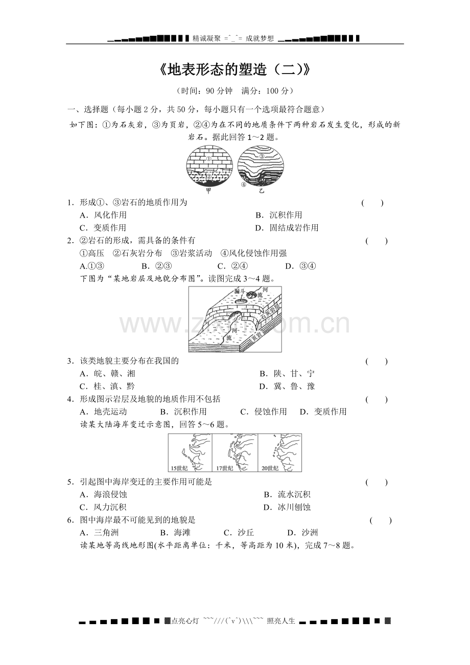 高一地理地表形态的塑造同步练习题.doc_第1页