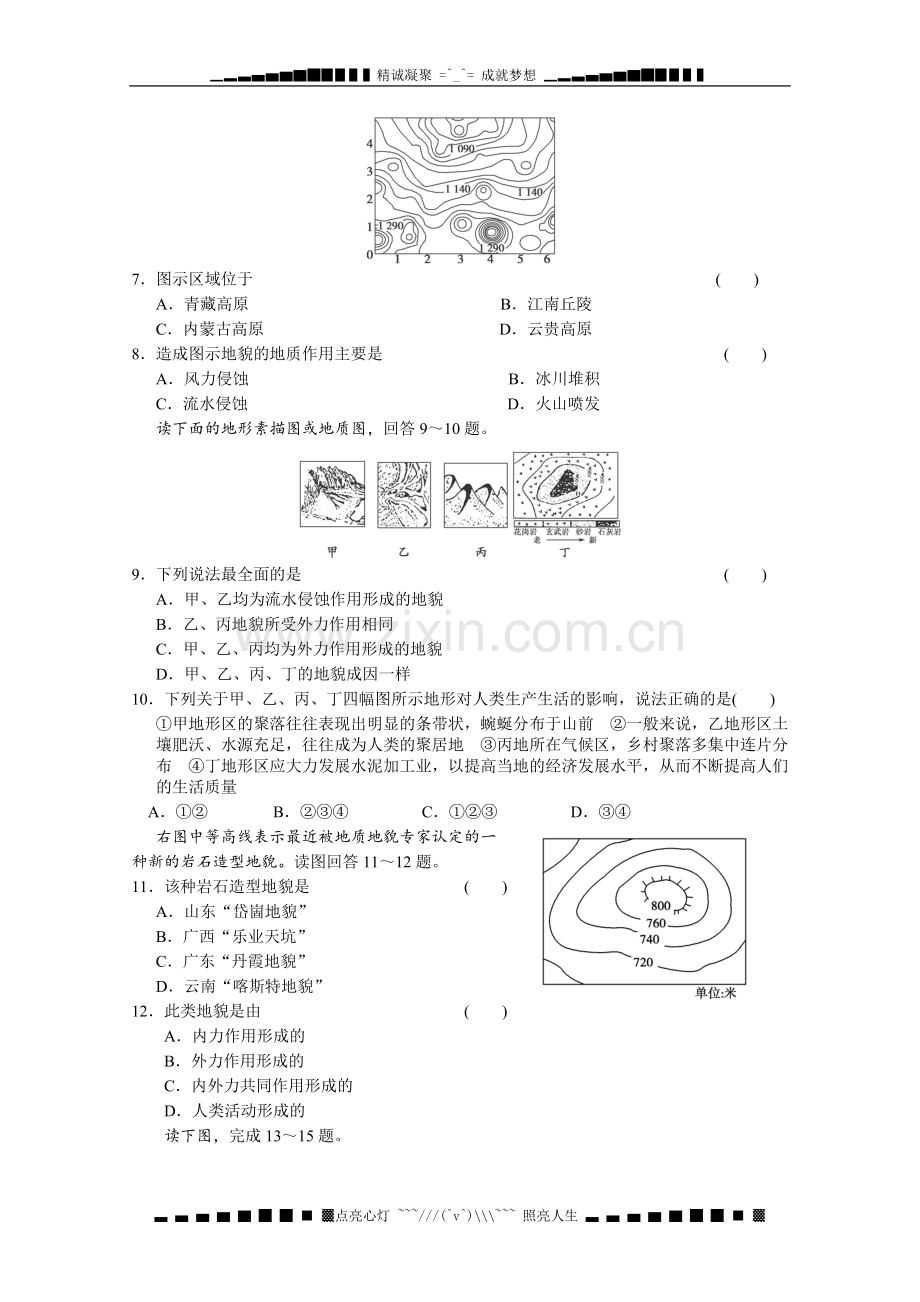 高一地理地表形态的塑造同步练习题.doc_第2页