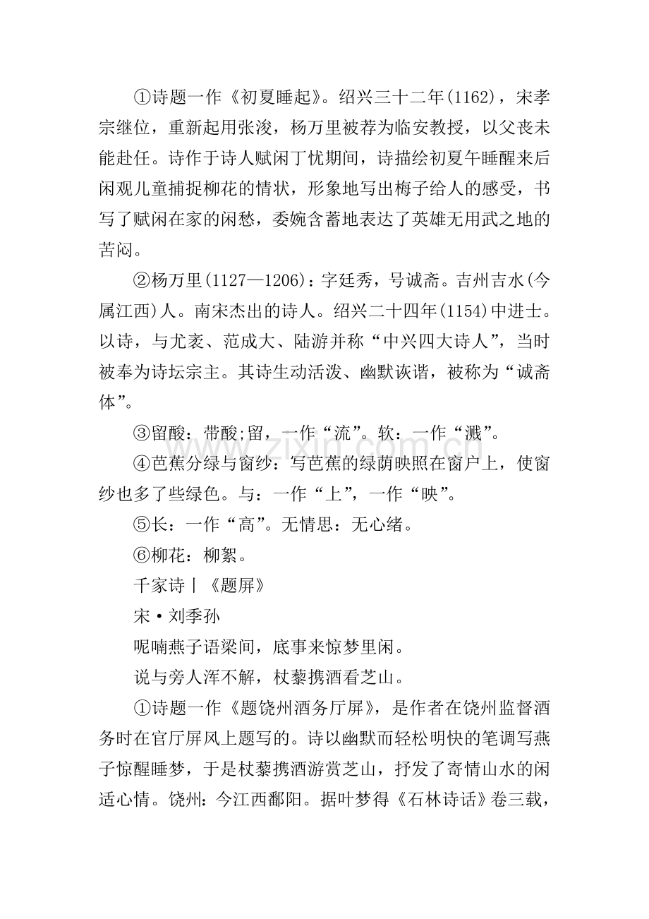 《千家诗》优质诗词赏析课件.doc_第2页