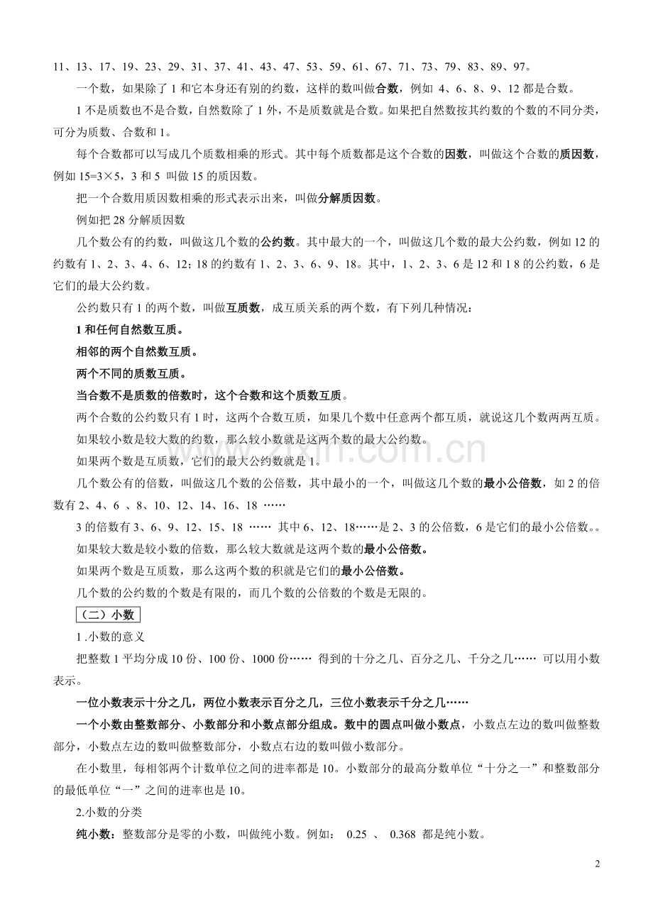上海五年级数学复习资料.doc_第2页