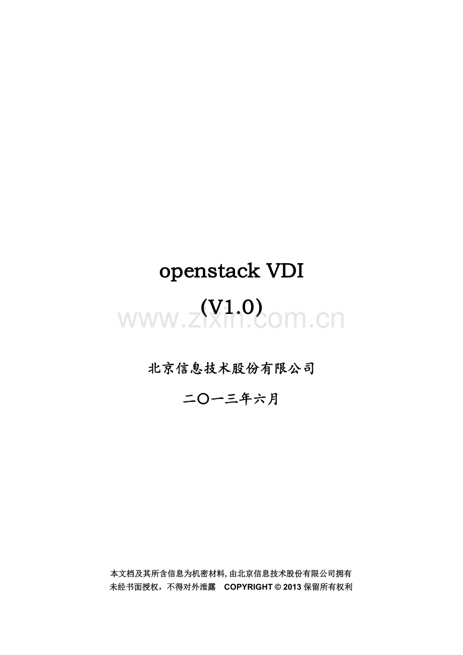 openstackVDI测试报告.doc_第1页