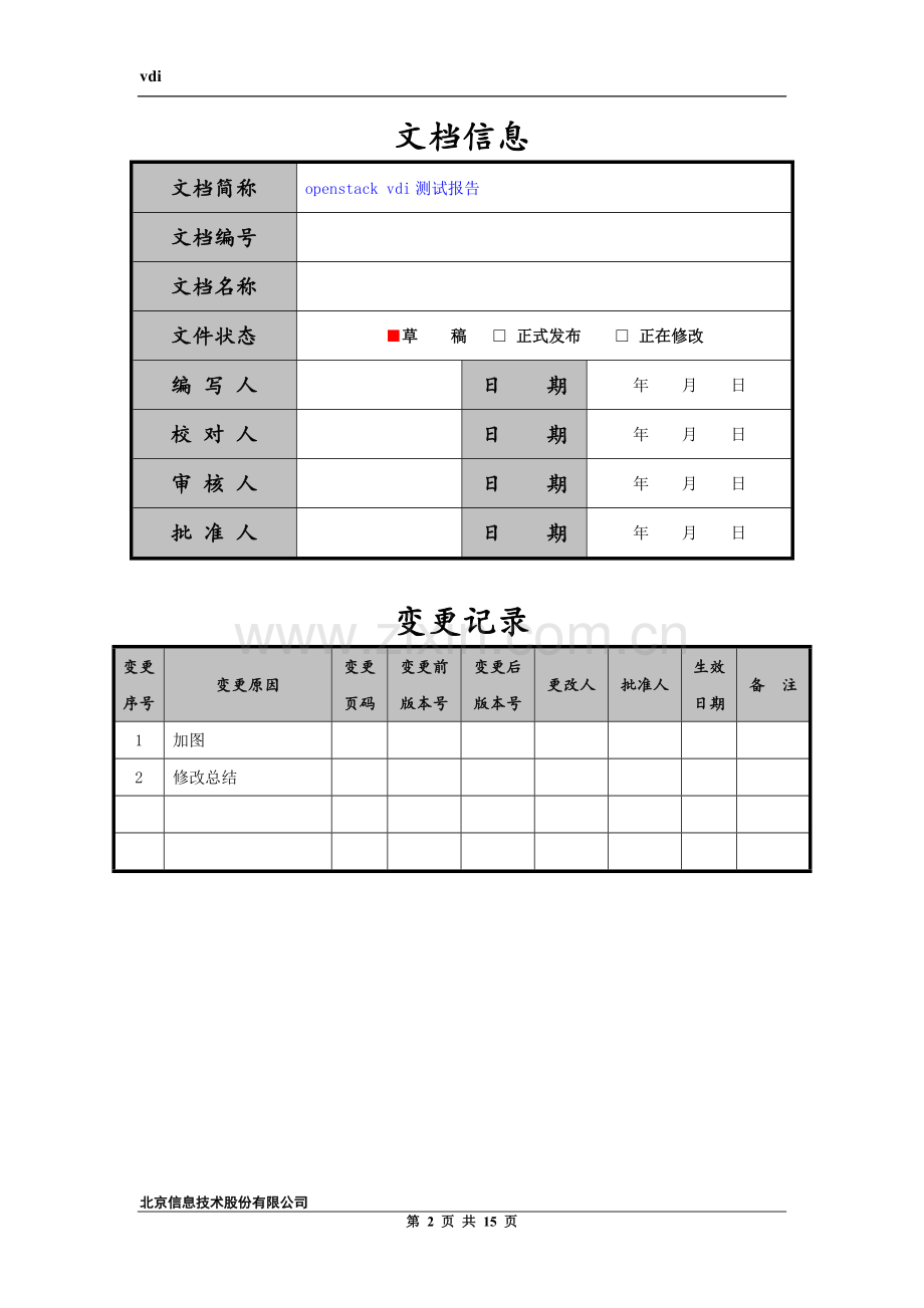 openstackVDI测试报告.doc_第2页