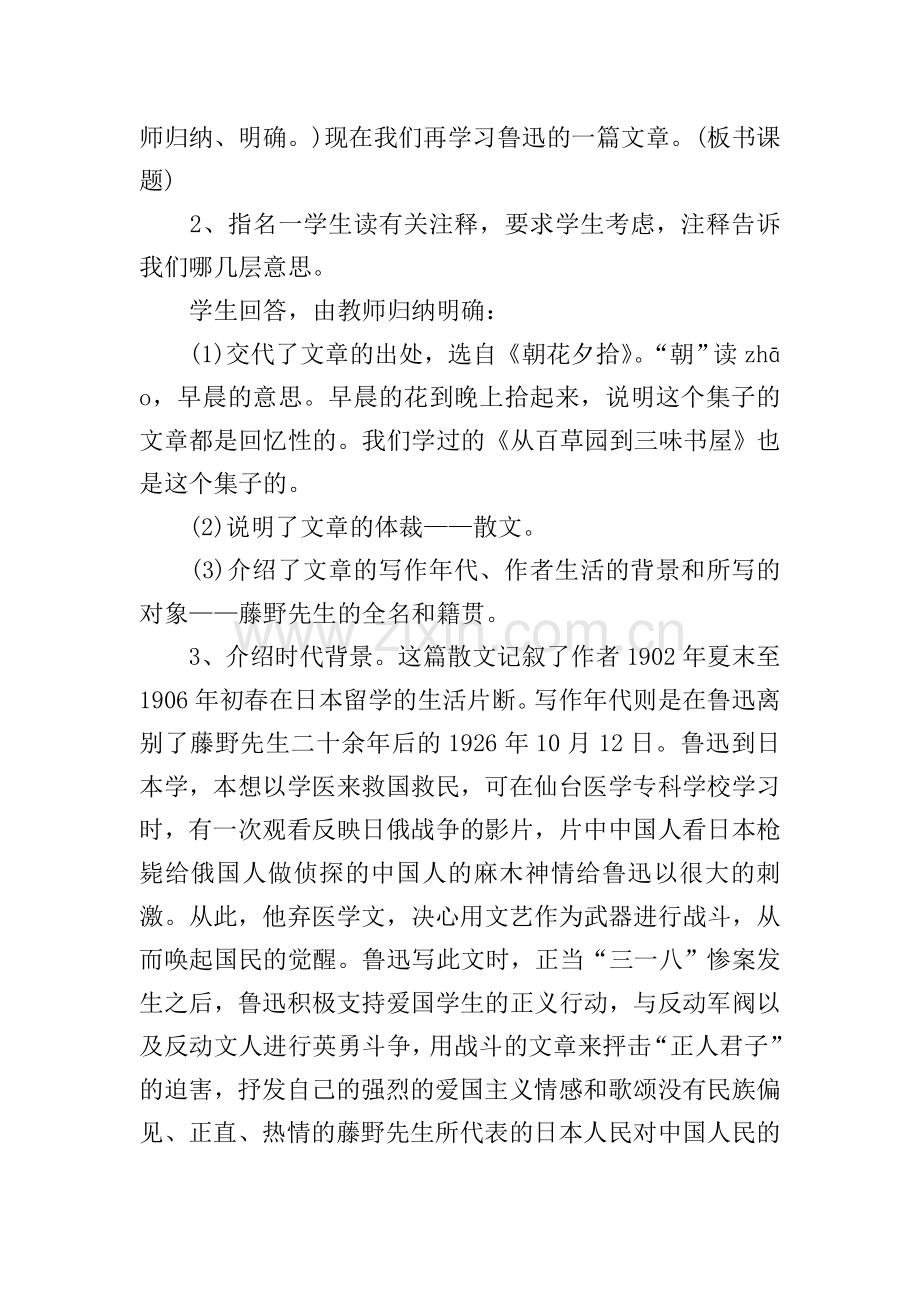 《藤野先生》的教学设计.doc_第2页