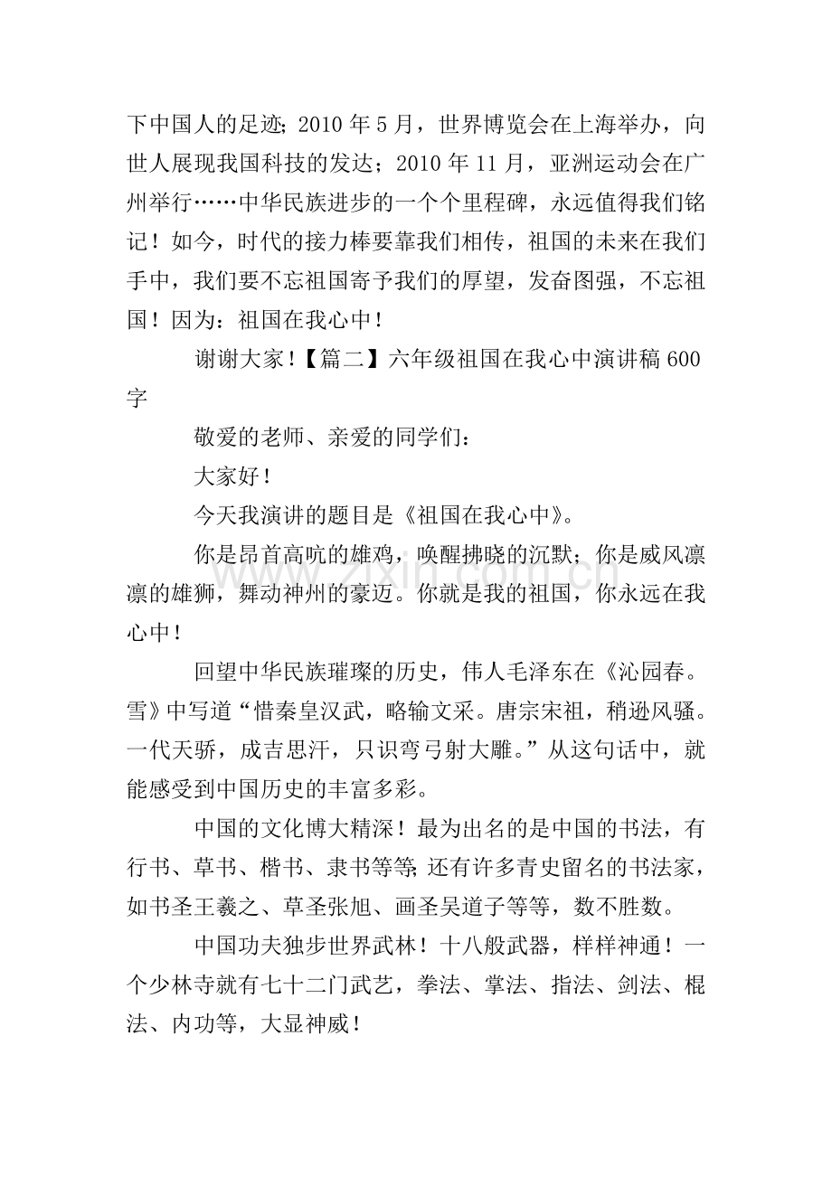 六年级祖国在我心中演讲稿600字【5篇】.doc_第2页