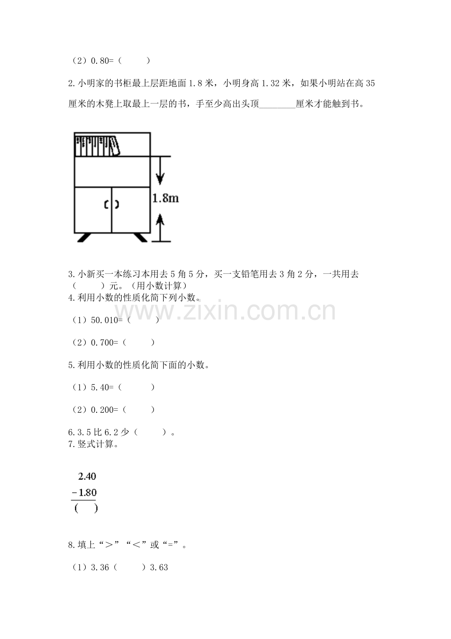 人教版四年级下册数学第六单元《小数的加法和减法》测试卷及答案【新】.docx_第2页