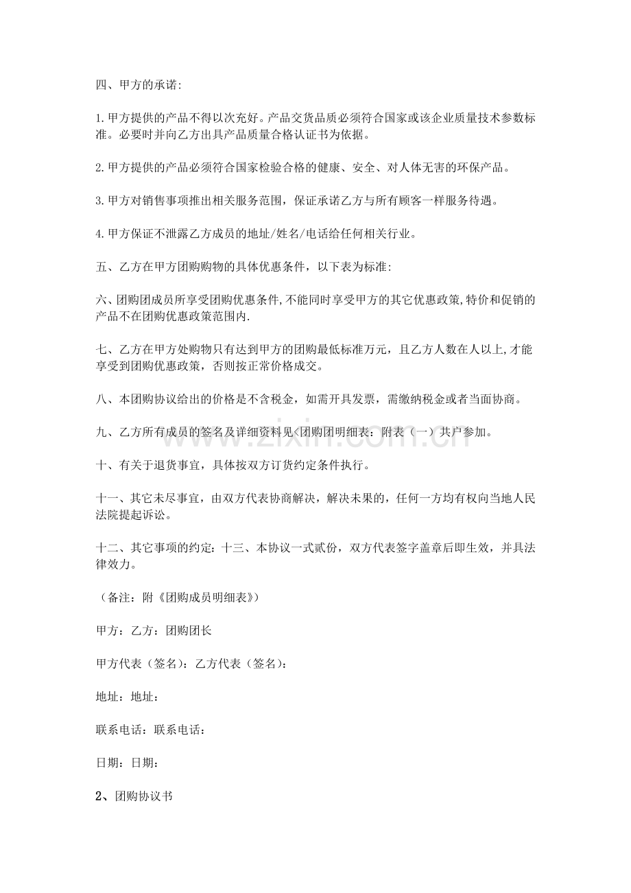 团长申请协议书.doc_第2页