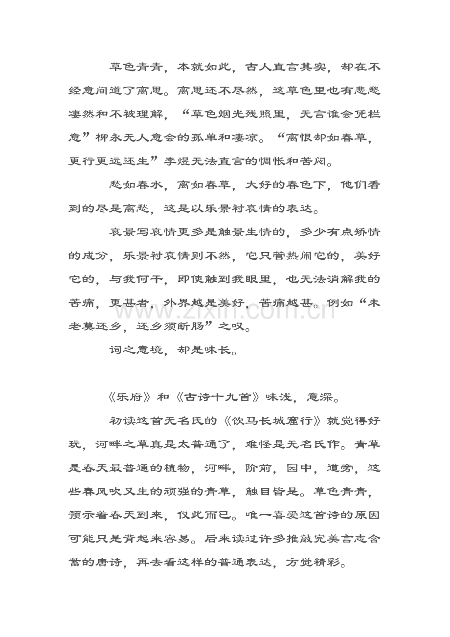 诗词“青草”意象赏析.doc_第2页