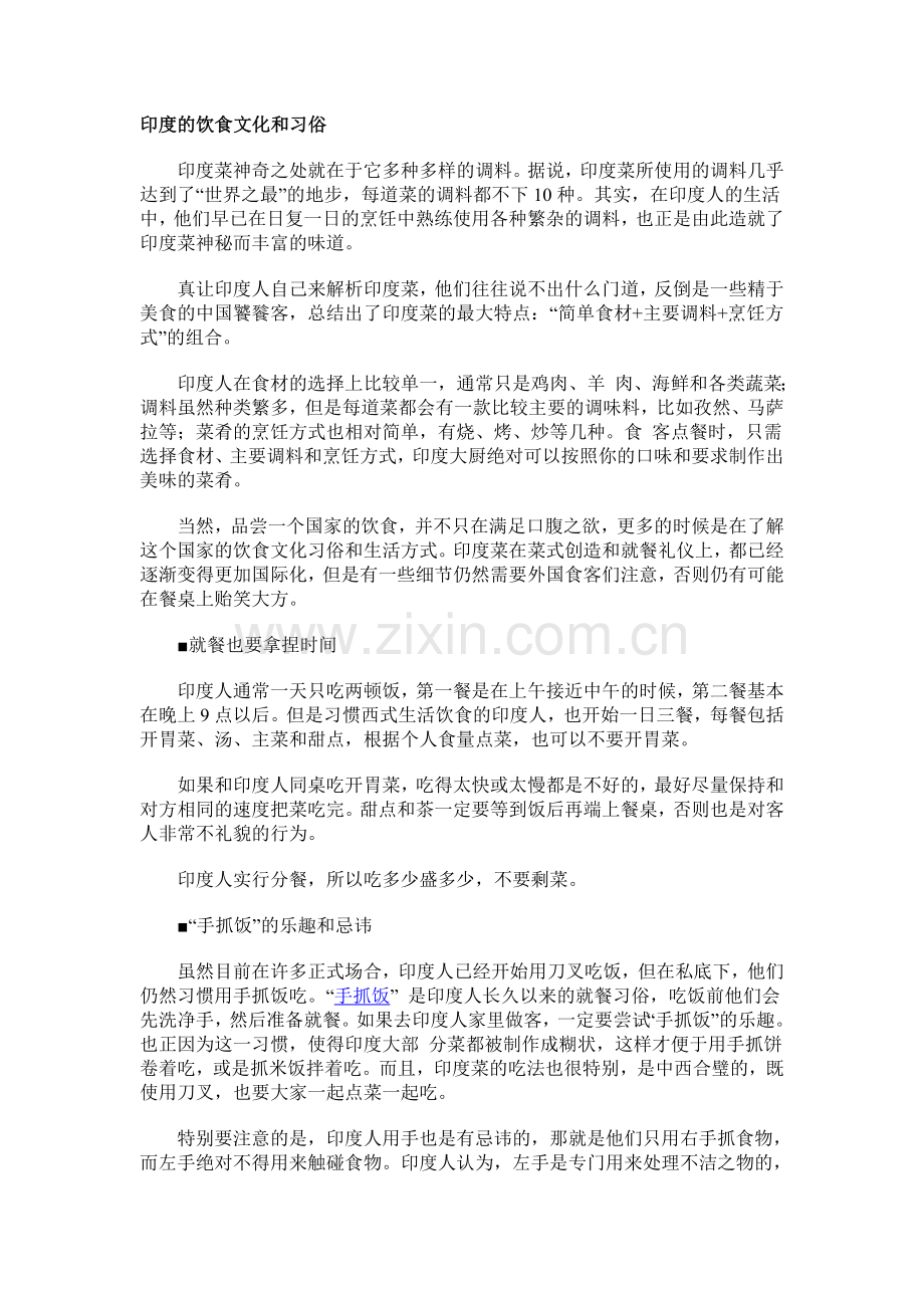 印度的饮食文化和习俗.doc_第1页
