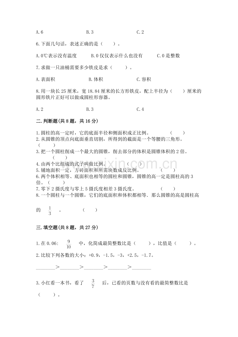 人教版数学六年级下册期末卷【培优】.docx_第2页