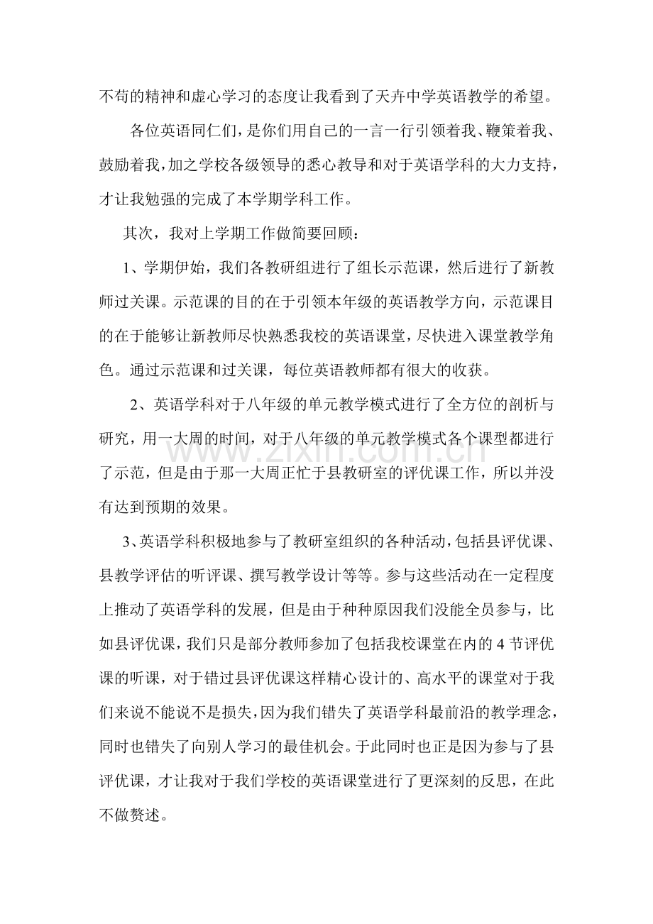 初中英语教研组长述职报告.doc_第2页