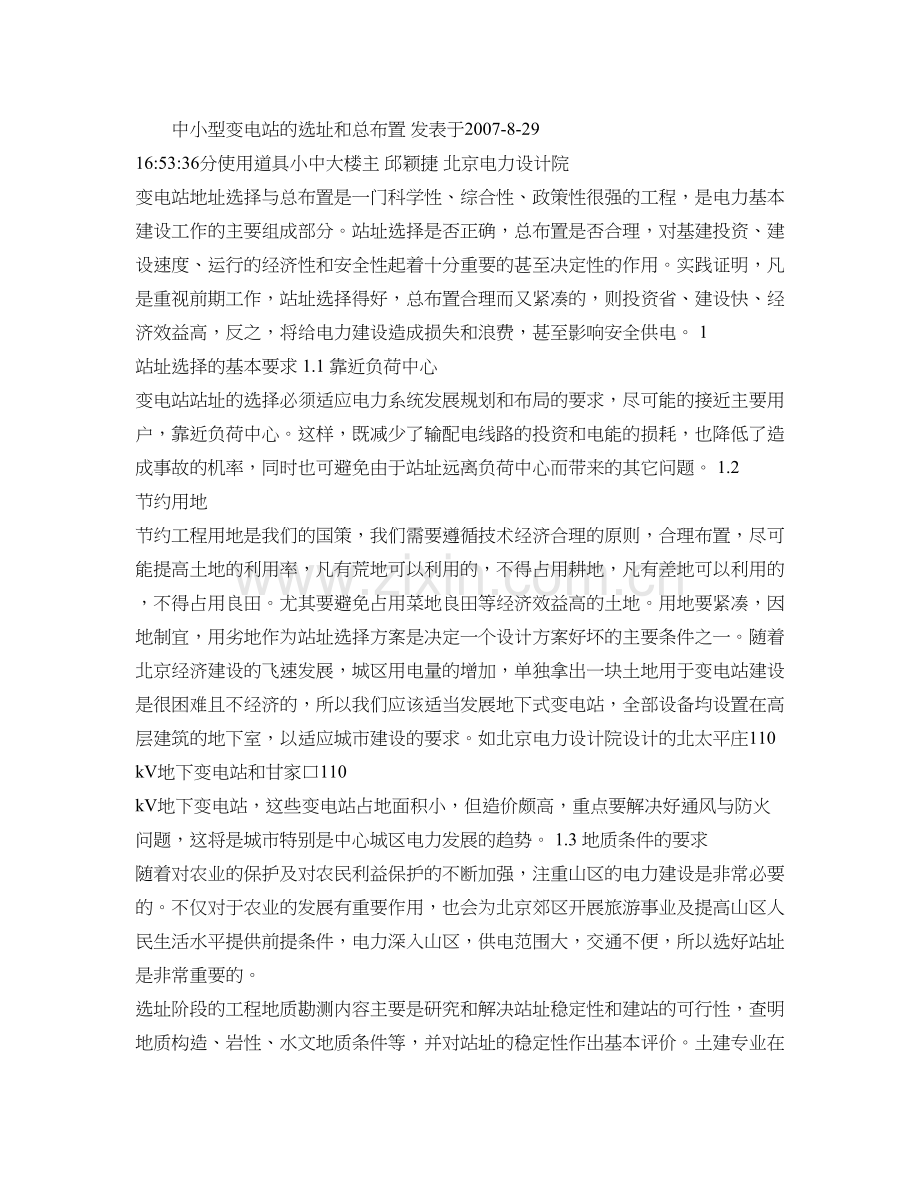 变电站选址概要.doc_第1页