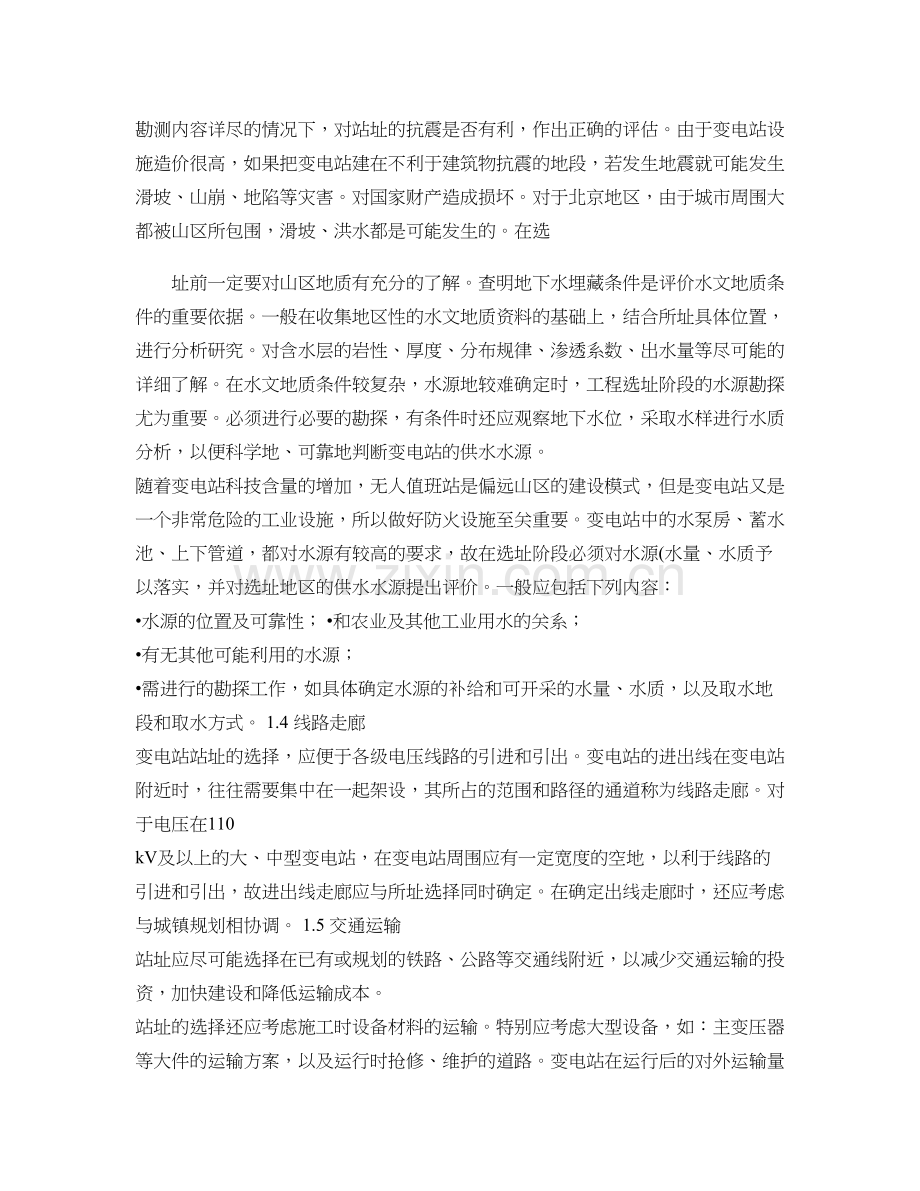 变电站选址概要.doc_第2页