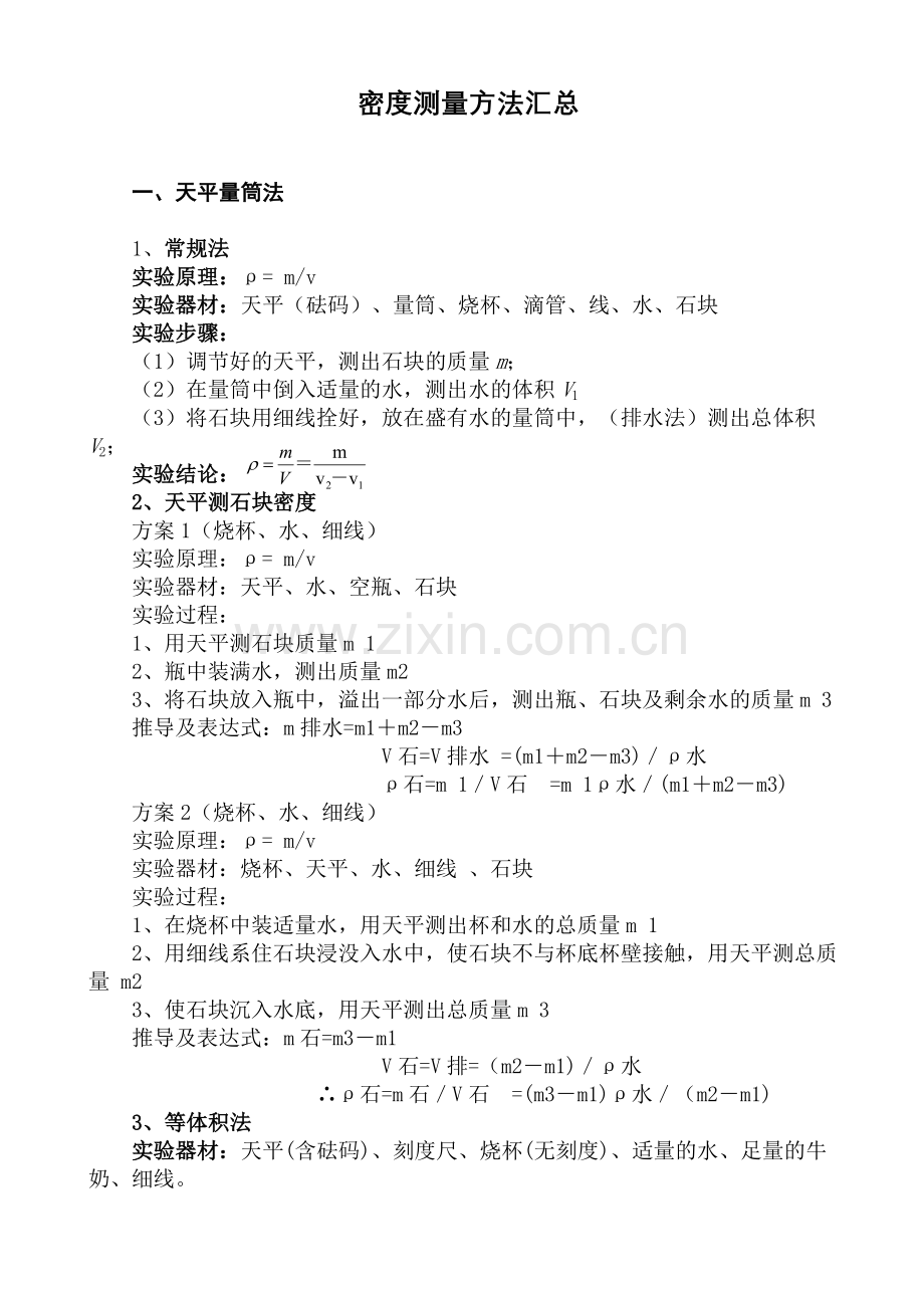 密度测量方法汇总(己整理).doc_第1页