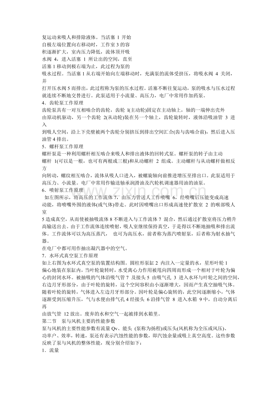 泵与风机的分类及工作原理.doc_第2页