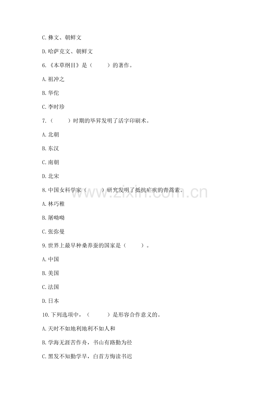 五年级上册道德与法治第四单元骄人祖先 灿烂文化测试卷附答案（综合卷）.docx_第2页