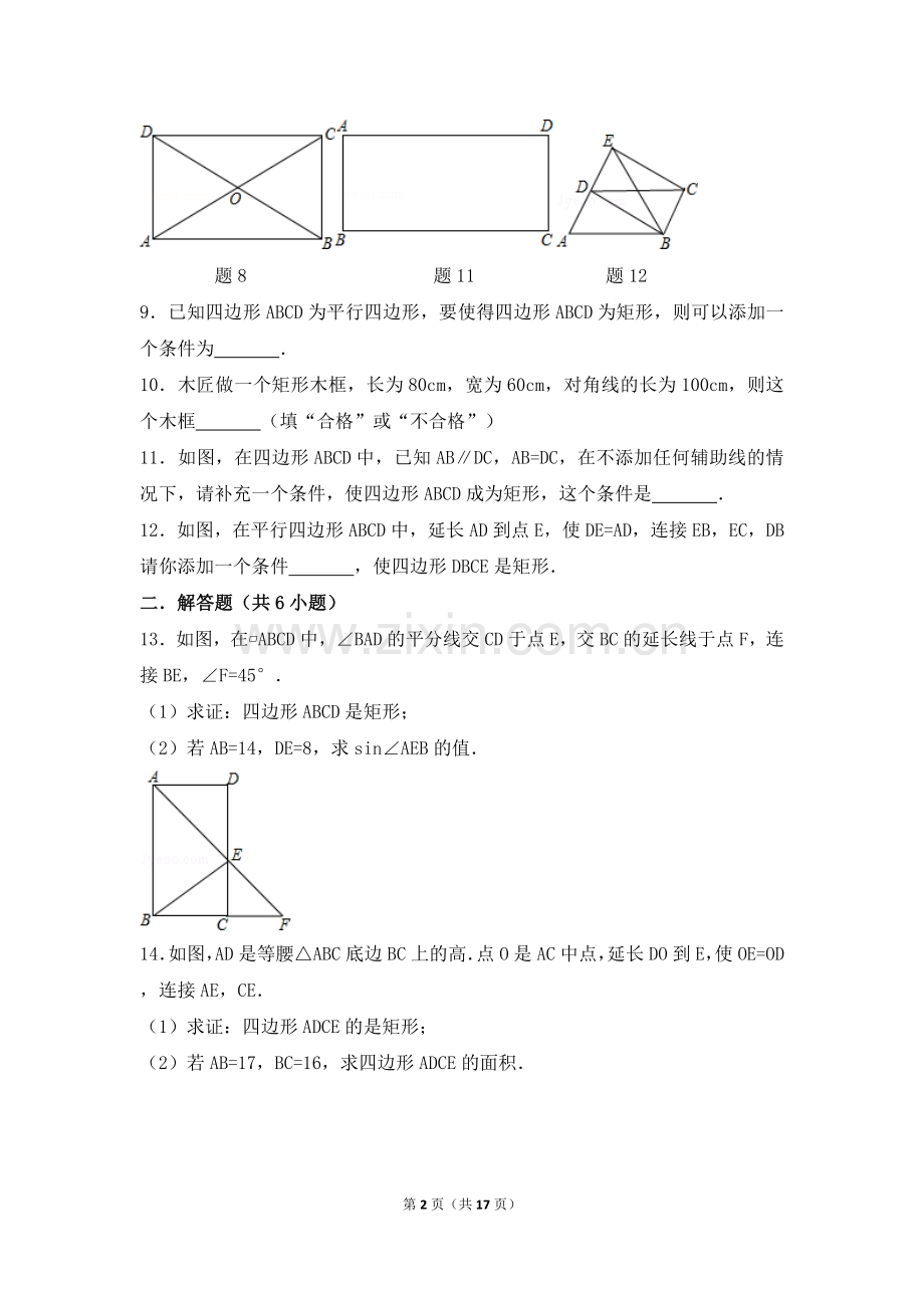矩形的性质和判定.doc_第2页