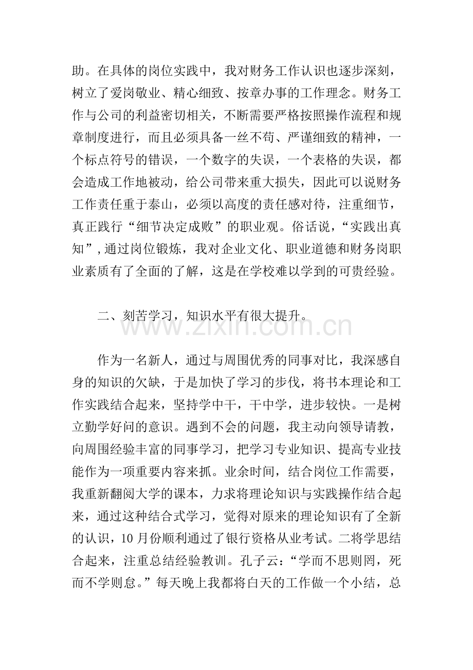 2022财务出纳个人工作总结【5篇】.doc_第2页