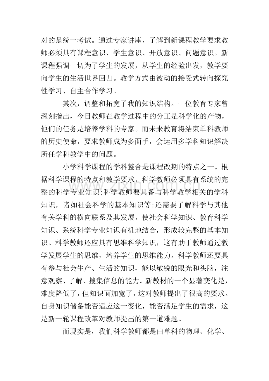 2020校本培训心得体会-校本培训学习心得体会.doc_第2页