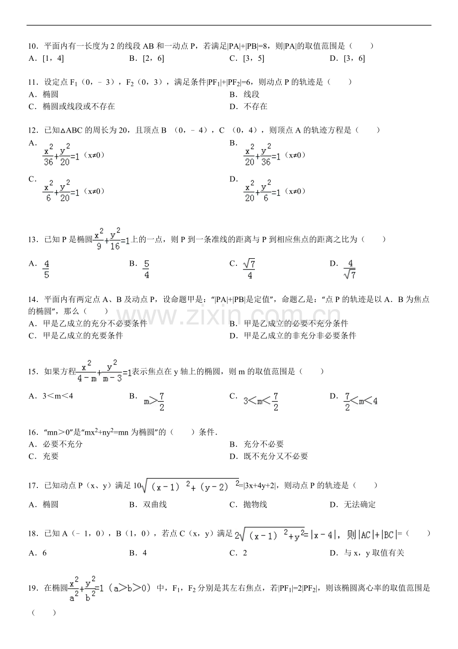 椭圆的定义与标准方程基础练习(含答案).doc_第2页
