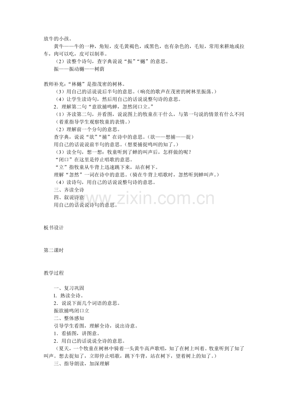 二年级语文《所见》教学设计.doc_第2页