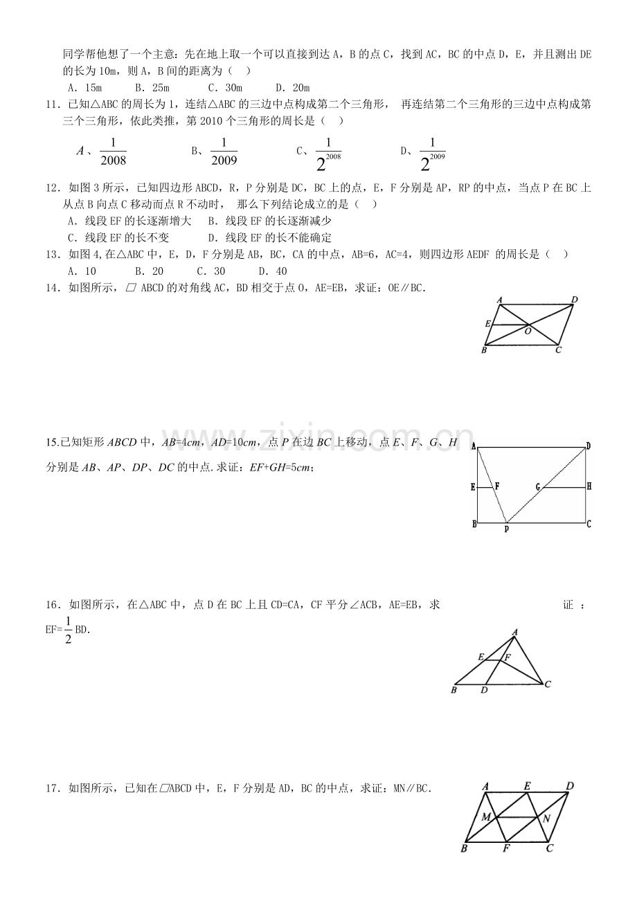三角形的中位线练习题含答案.doc_第2页