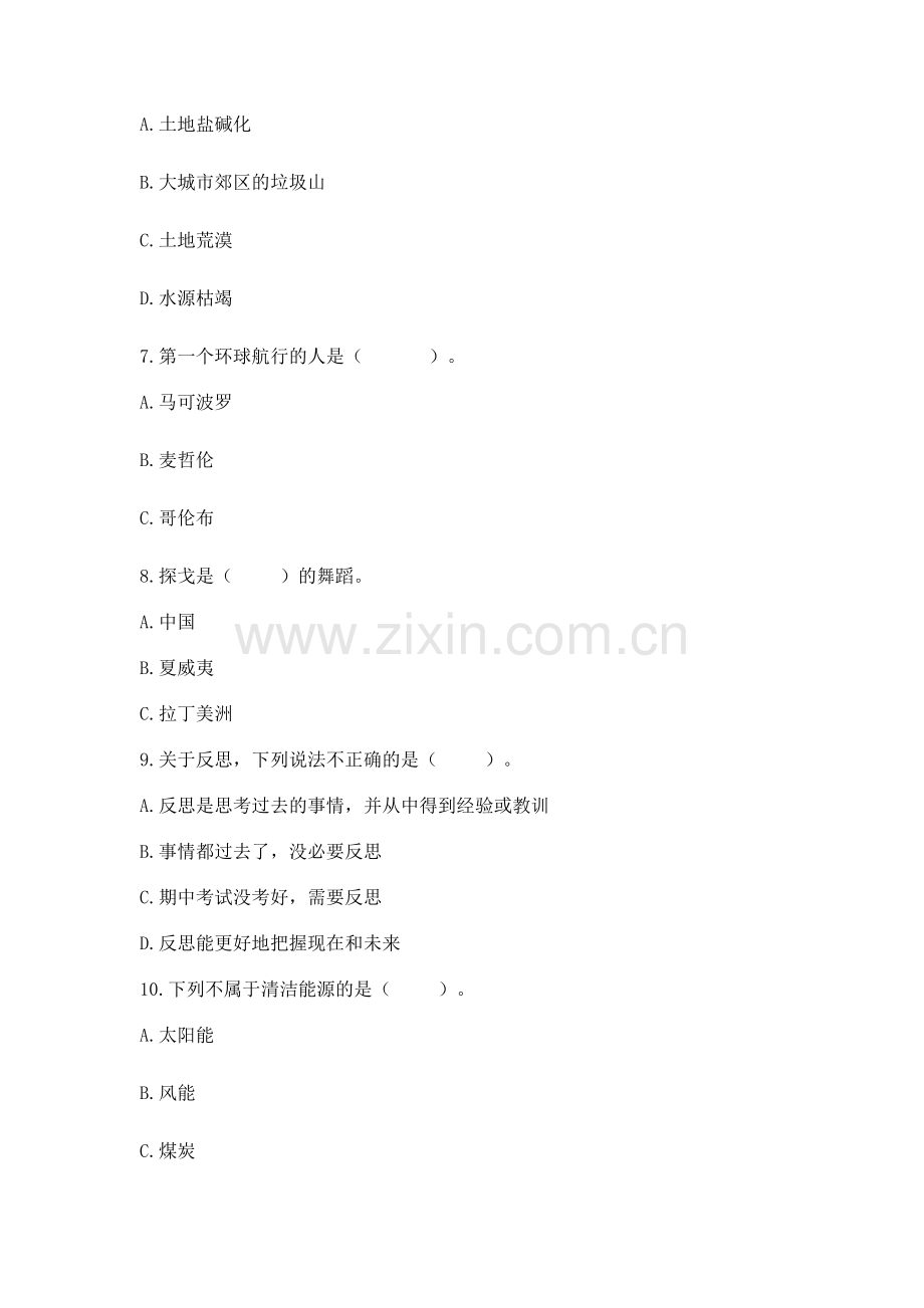 六年级下册道德与法治 期末检测卷【必考】.docx_第2页