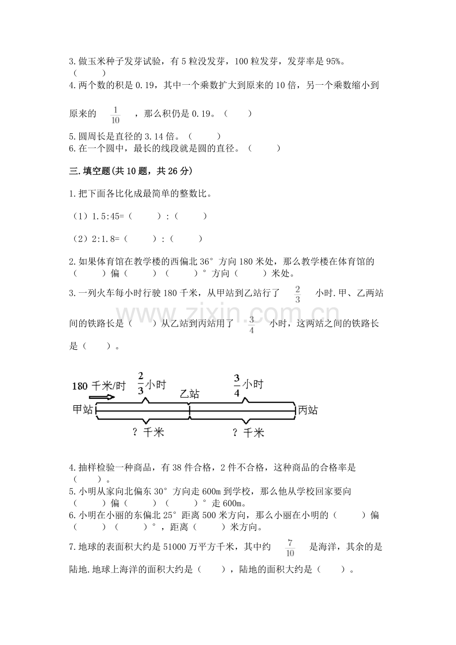 2022六年级上册数学期末测试卷（基础题）.docx_第2页