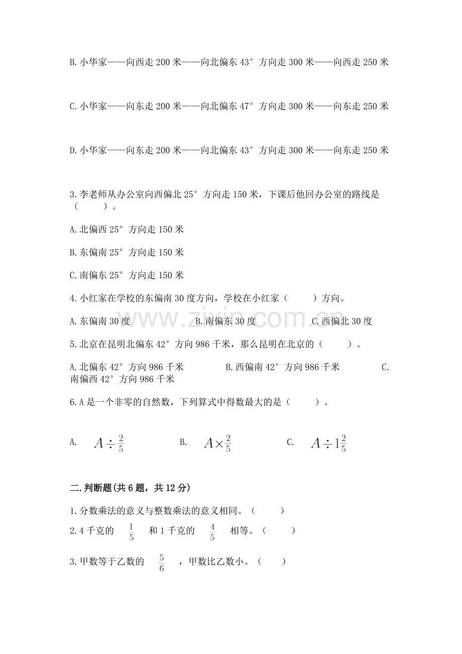 人教版六年级上册数学 期中测试卷附参考答案（模拟题）.docx_第2页