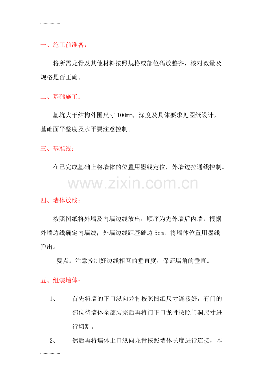 轻钢龙骨别墅施工工序及要点.pdf_第2页