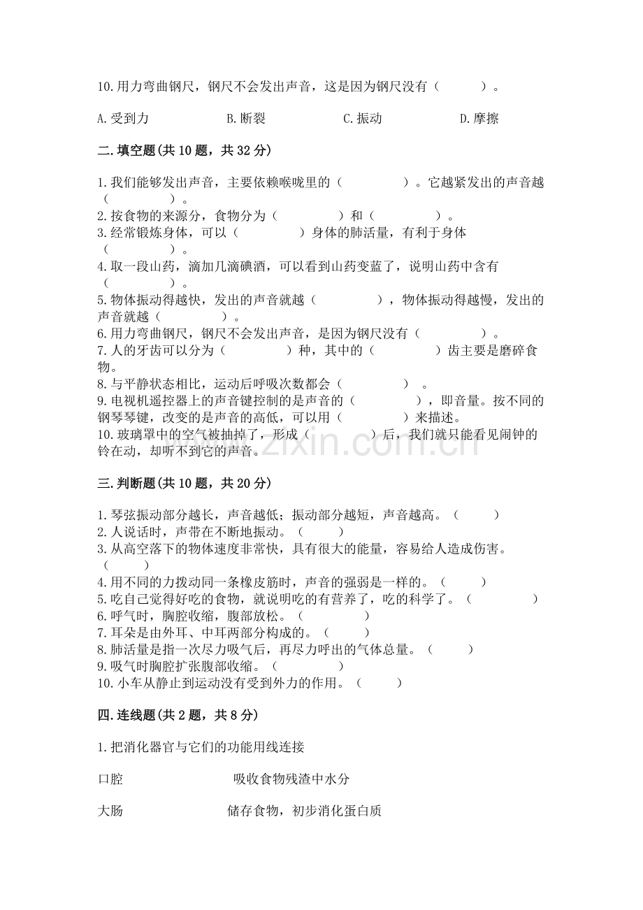 2022教科版四年级上册科学 期末测试卷及答案.docx_第2页