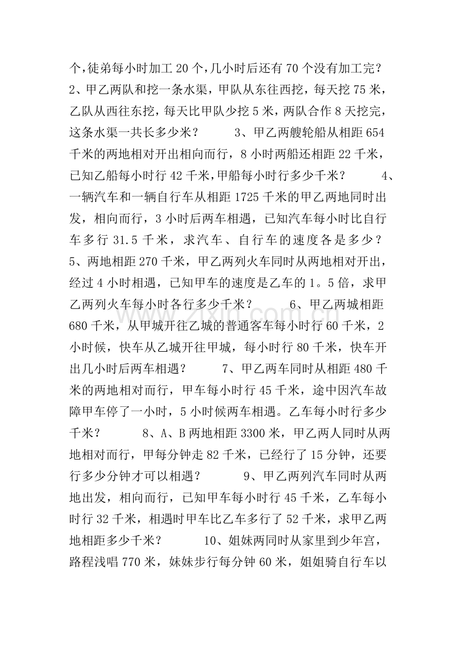 小学生奥数练习题(3篇).doc_第2页