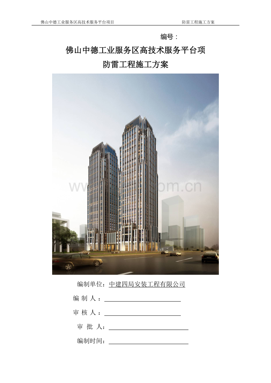 防雷工程施工方案.doc_第1页