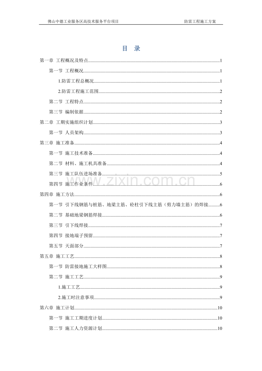 防雷工程施工方案.doc_第2页