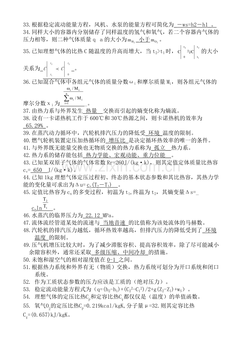 工程热力学习题集及答案.doc_第2页