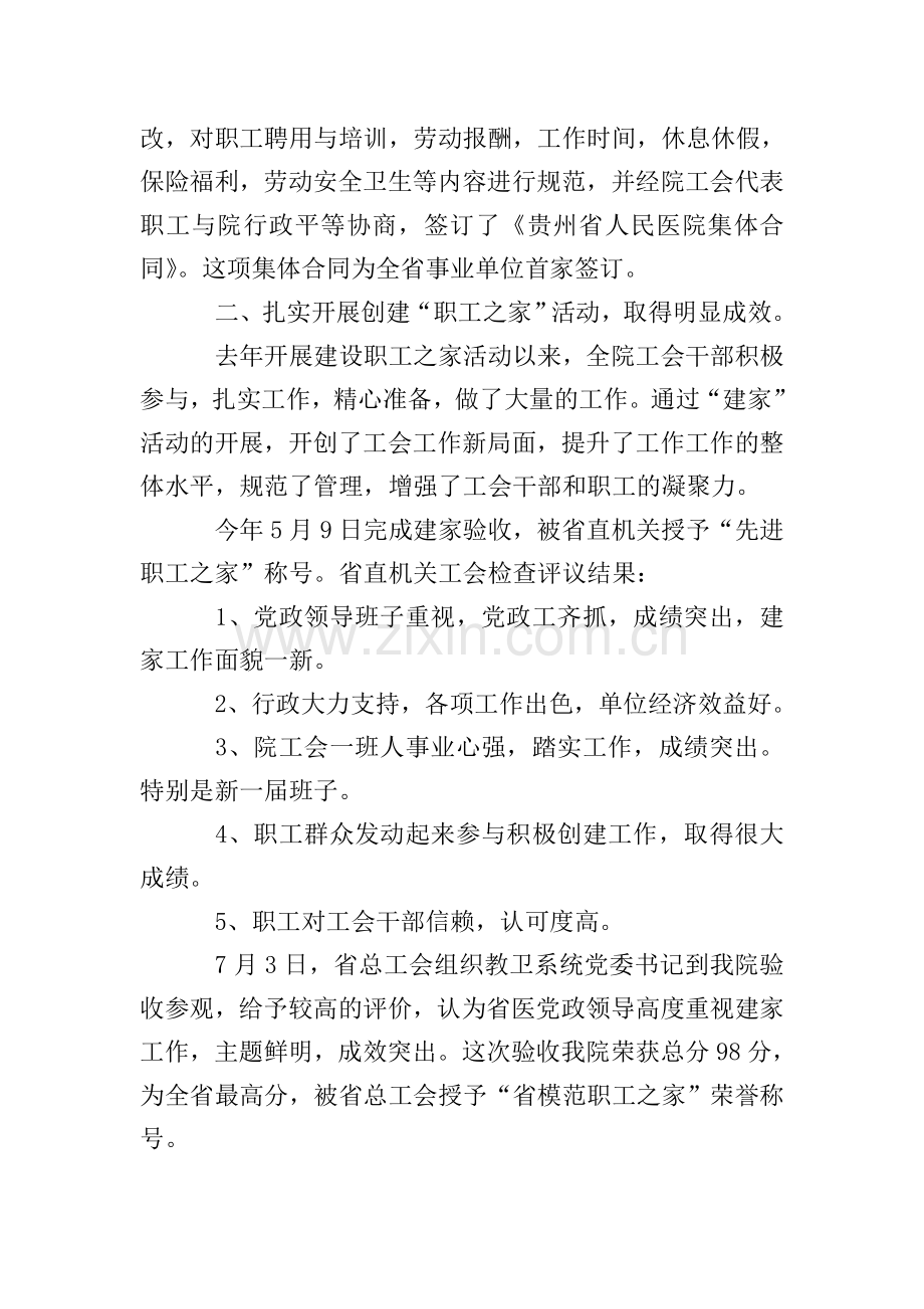 医院工会主席述职报告.doc_第2页