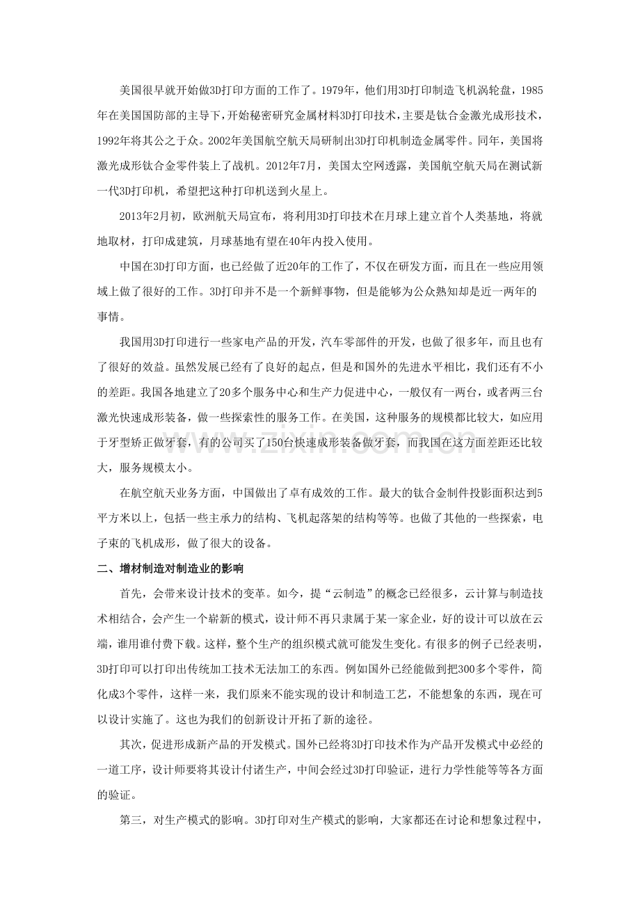 增材制造(3D打印)发展路线图初探.doc_第2页