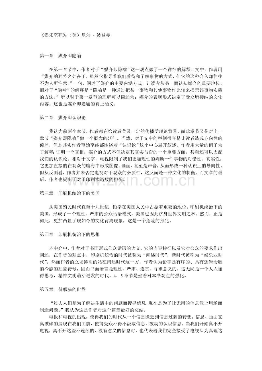 《娱乐至死》读书笔记.doc_第1页