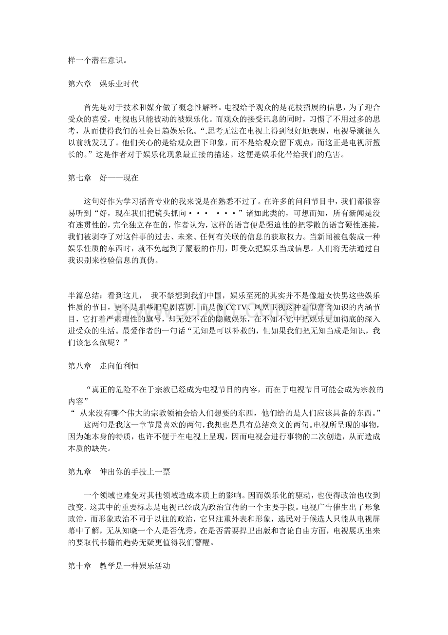《娱乐至死》读书笔记.doc_第2页