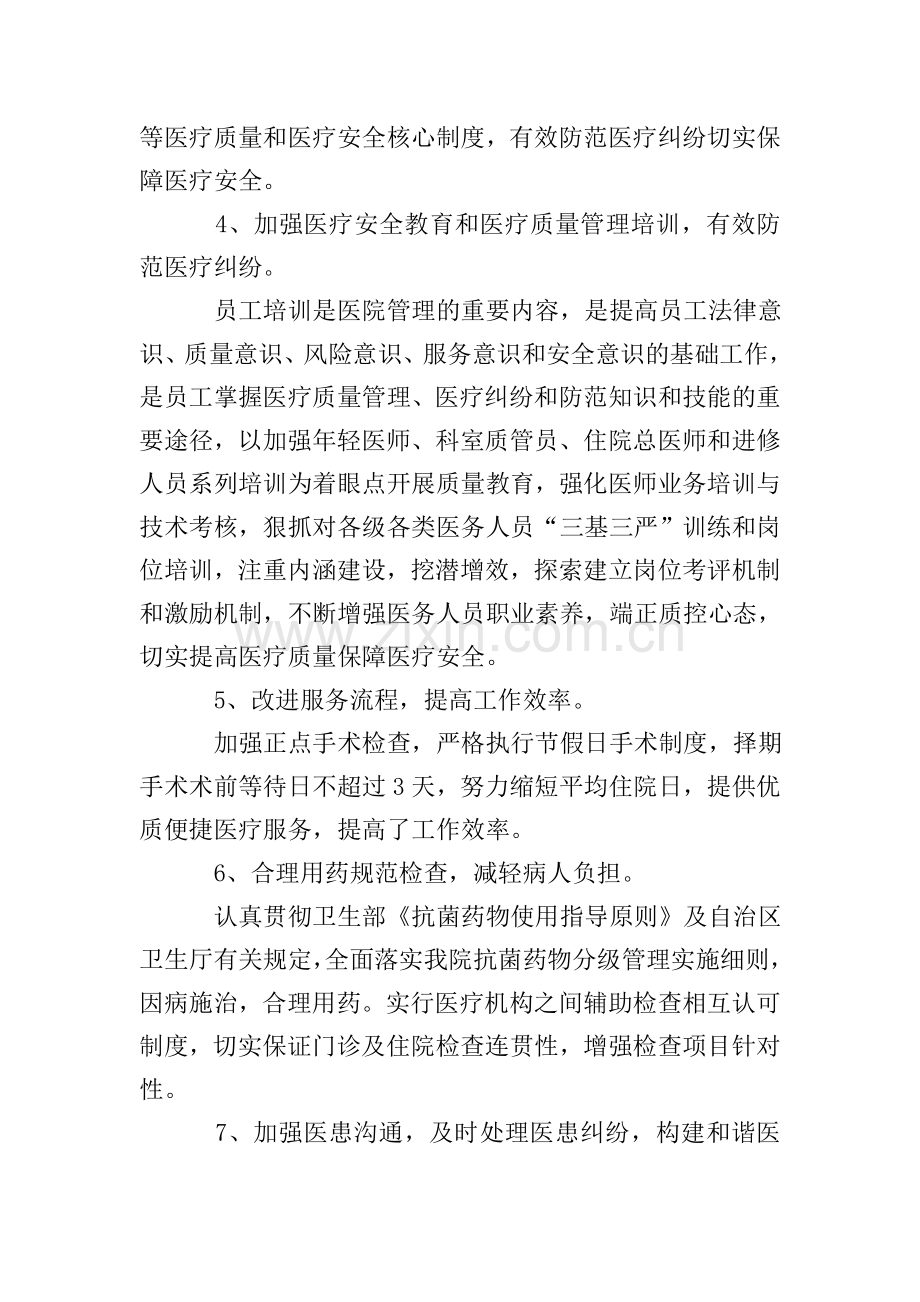 医务科负责人述职报告.doc_第2页