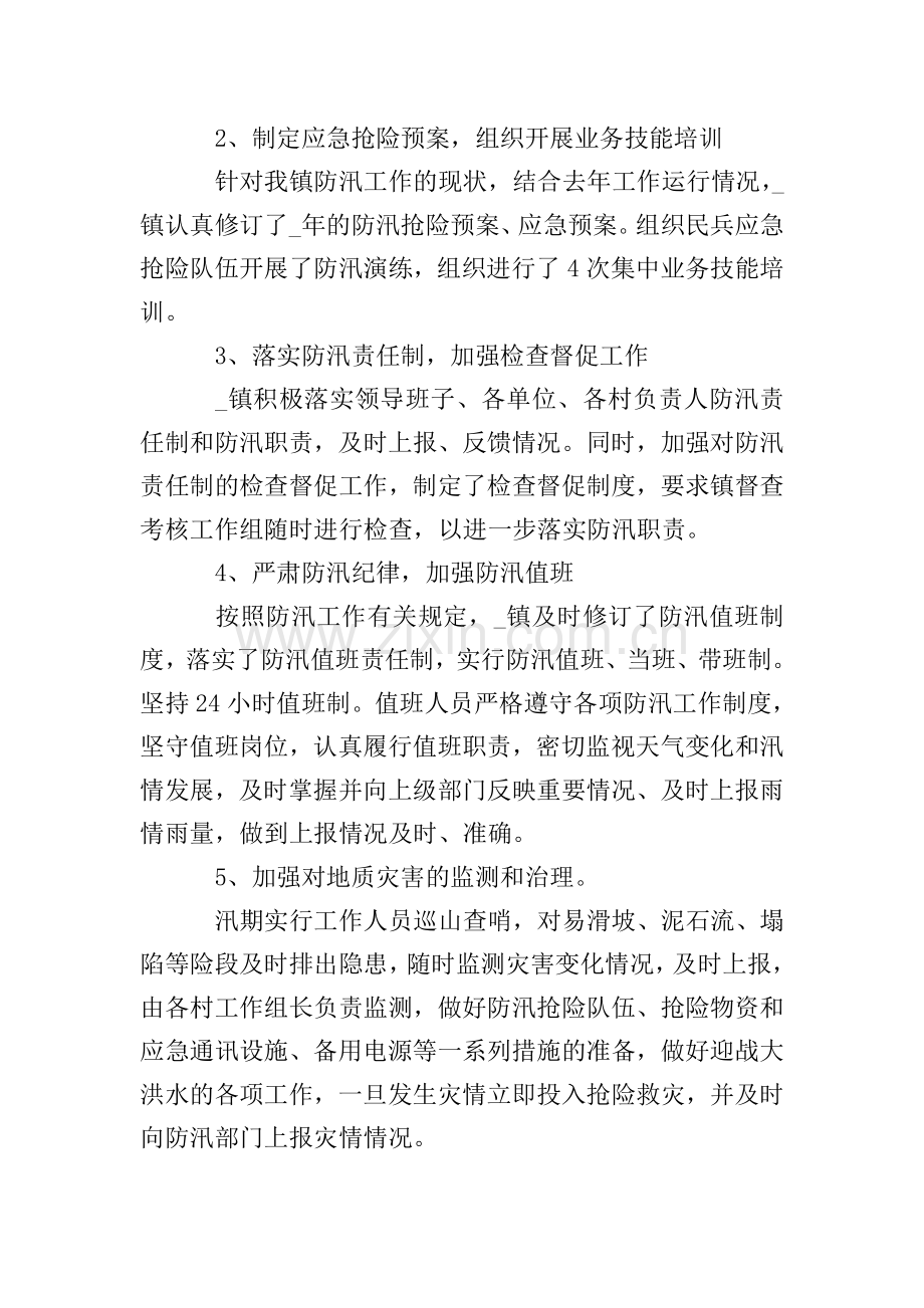 2020年防汛抗洪救灾工作总结.doc_第2页