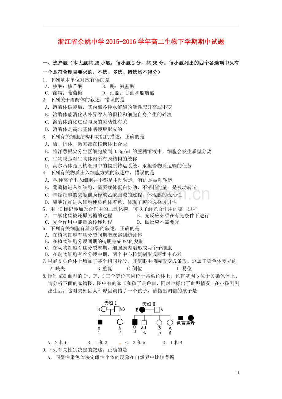 浙江省余姚中学学高二生物下学期期中试题-精.doc_第1页